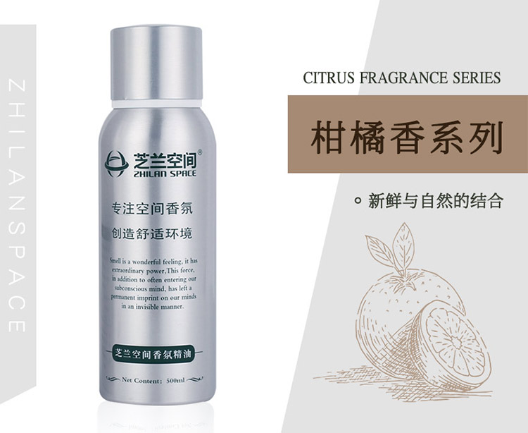 柑橘香系列