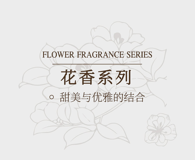 花香系列